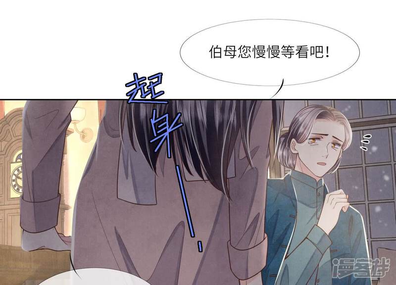 《少帅每天都在吃醋2少帅是醋精》第159话 袒护 第20页