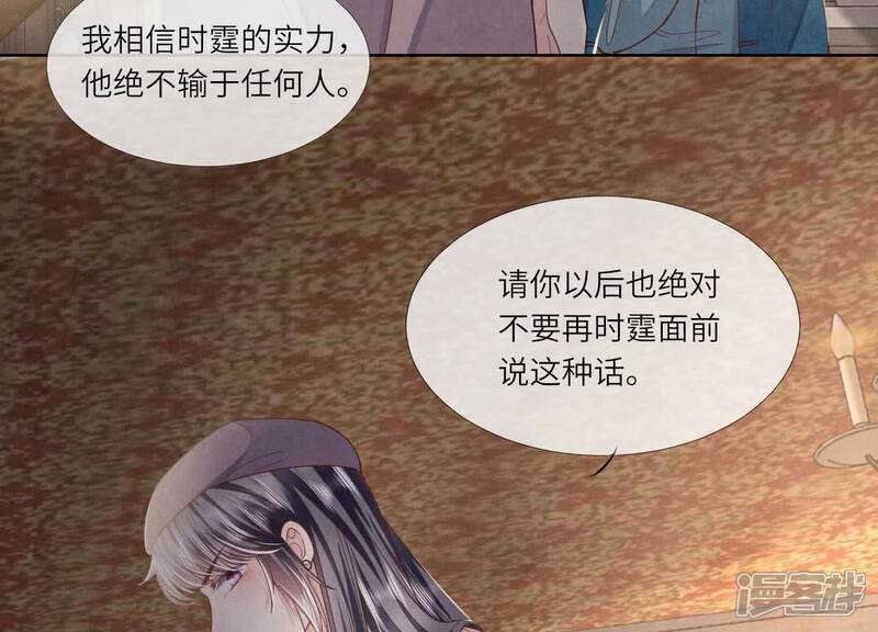 《少帅每天都在吃醋2少帅是醋精》第159话 袒护 第21页