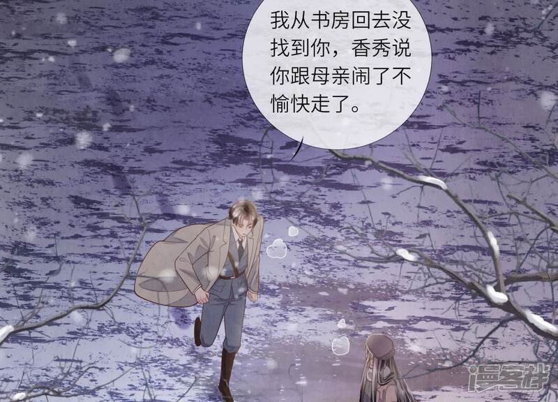 《少帅每天都在吃醋2少帅是醋精》第159话 袒护 第29页