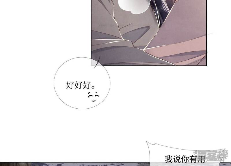 《少帅每天都在吃醋2少帅是醋精》第159话 袒护 第36页