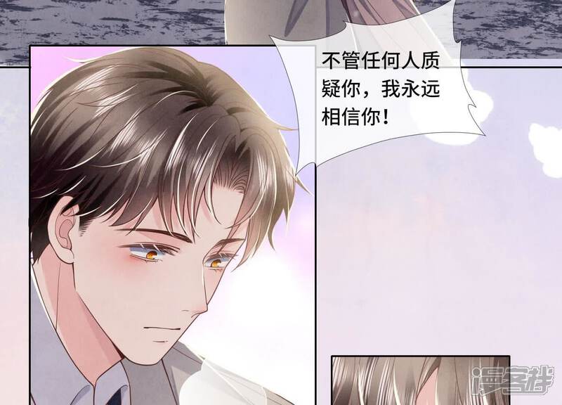 《少帅每天都在吃醋2少帅是醋精》第159话 袒护 第38页
