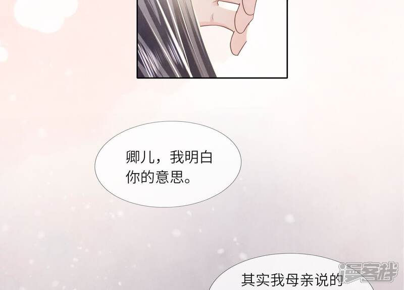 《少帅每天都在吃醋2少帅是醋精》第159话 袒护 第41页
