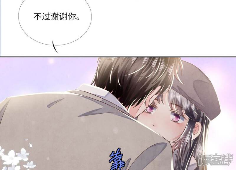 《少帅每天都在吃醋2少帅是醋精》第159话 袒护 第44页