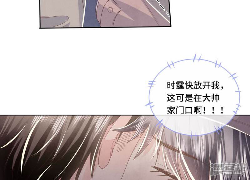 《少帅每天都在吃醋2少帅是醋精》第159话 袒护 第51页