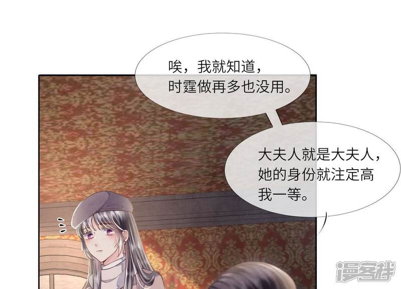《少帅每天都在吃醋2少帅是醋精》第159话 袒护 第5页