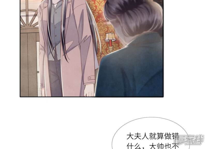 《少帅每天都在吃醋2少帅是醋精》第159话 袒护 第6页
