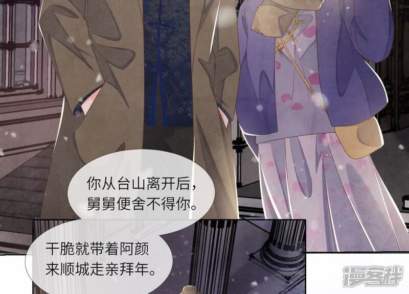 《少帅每天都在吃醋2少帅是醋精》第159话 袒护 第71页