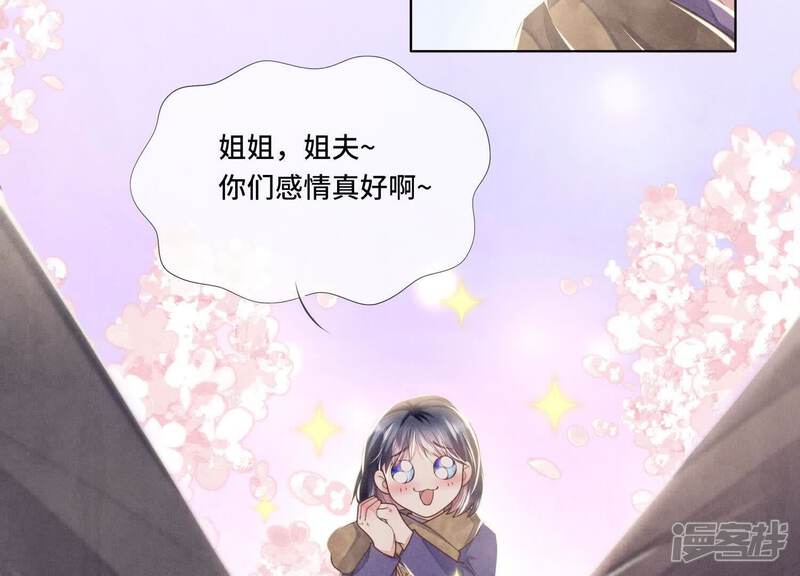 《少帅每天都在吃醋2少帅是醋精》第159话 袒护 第74页