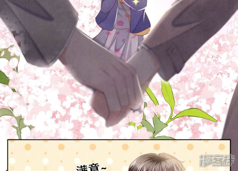 《少帅每天都在吃醋2少帅是醋精》第159话 袒护 第75页