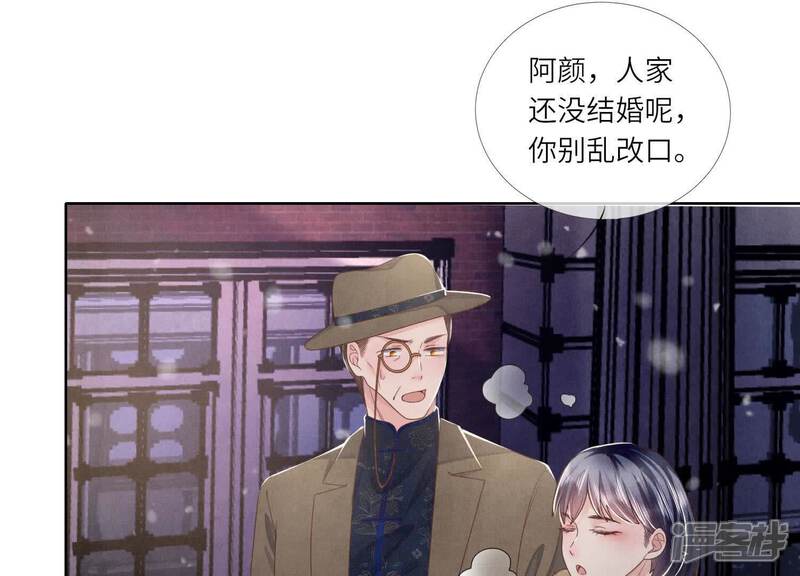 《少帅每天都在吃醋2少帅是醋精》第159话 袒护 第77页
