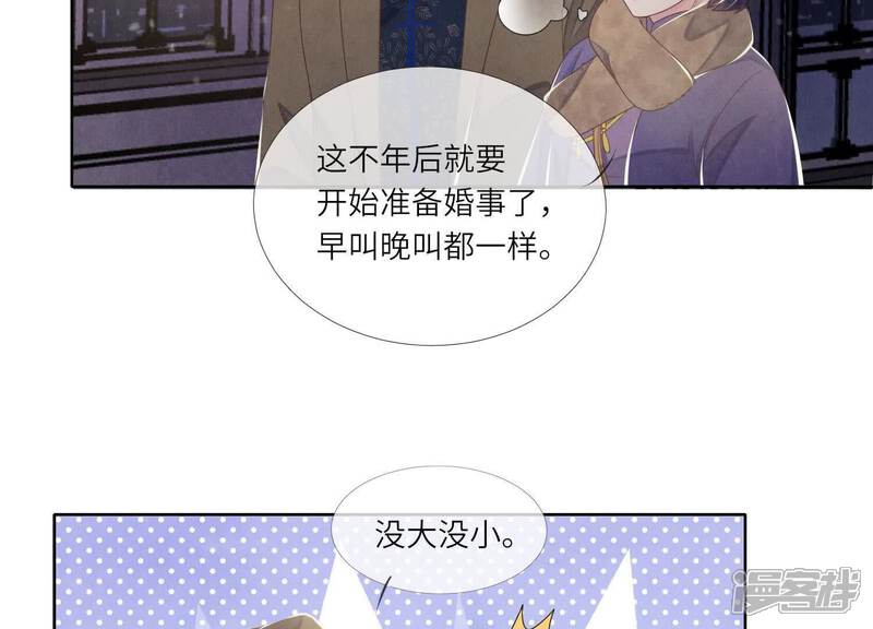 《少帅每天都在吃醋2少帅是醋精》第159话 袒护 第78页