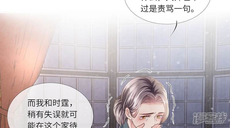 《少帅每天都在吃醋2少帅是醋精》第159话 袒护 第7页