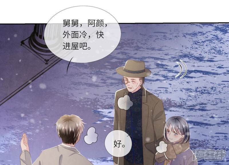《少帅每天都在吃醋2少帅是醋精》第159话 袒护 第80页