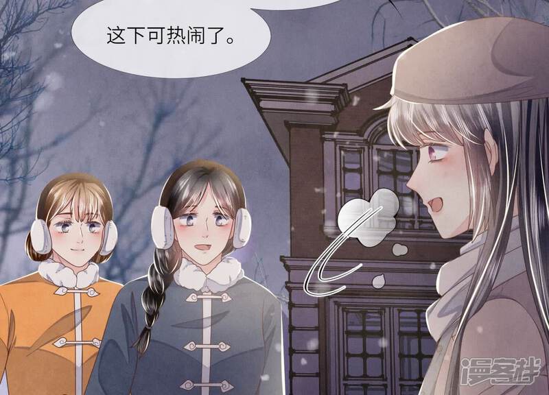 《少帅每天都在吃醋2少帅是醋精》第159话 袒护 第83页