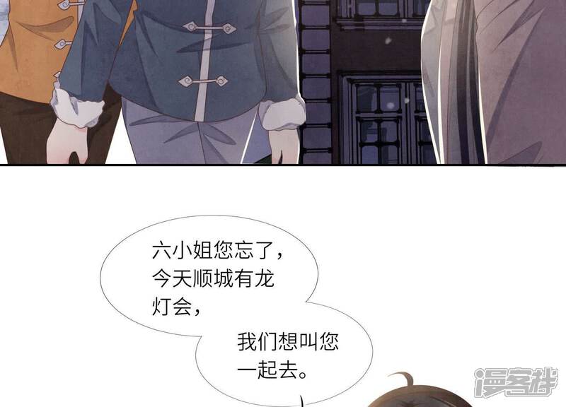 《少帅每天都在吃醋2少帅是醋精》第159话 袒护 第84页