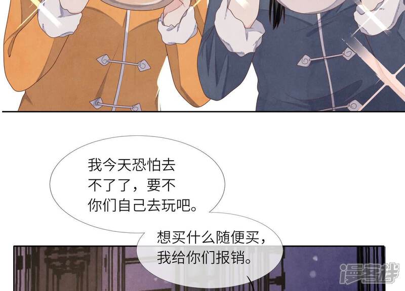 《少帅每天都在吃醋2少帅是醋精》第159话 袒护 第86页