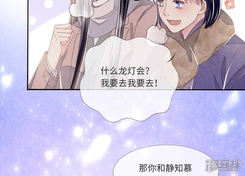 《少帅每天都在吃醋2少帅是醋精》第159话 袒护 第89页