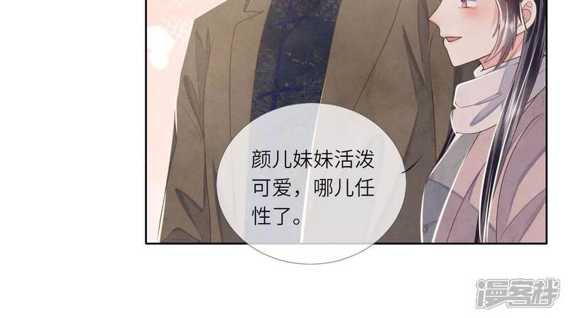 《少帅每天都在吃醋2少帅是醋精》第159话 袒护 第94页