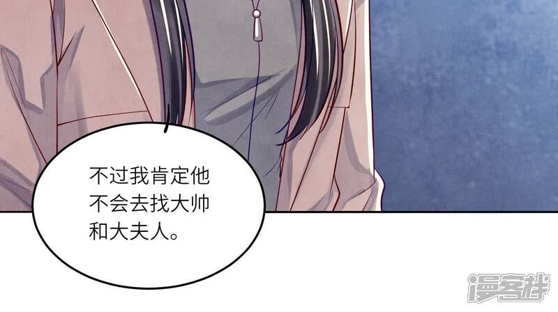 《少帅每天都在吃醋2少帅是醋精》第158话 奇人 第19页