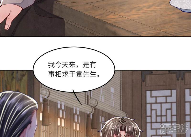 《少帅每天都在吃醋2少帅是醋精》第158话 奇人 第24页
