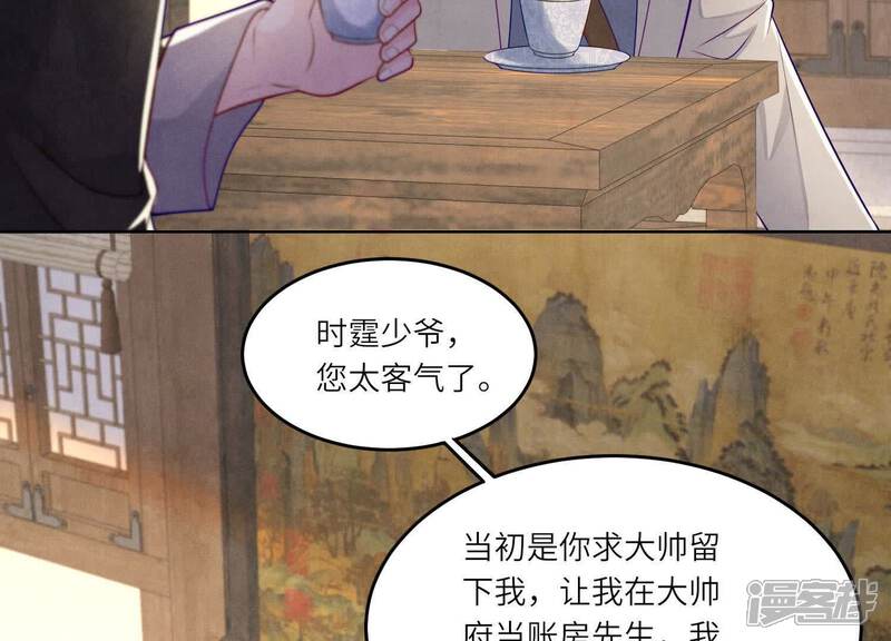 《少帅每天都在吃醋2少帅是醋精》第158话 奇人 第26页