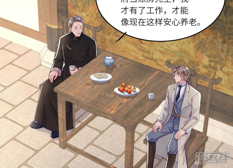 《少帅每天都在吃醋2少帅是醋精》第158话 奇人 第27页