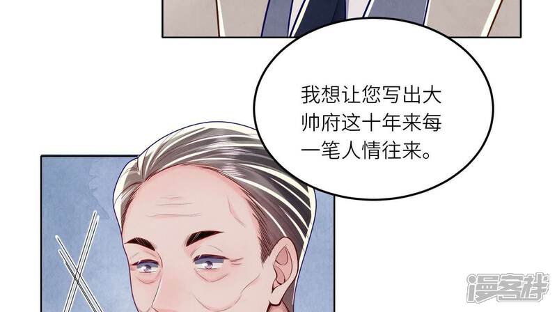 《少帅每天都在吃醋2少帅是醋精》第158话 奇人 第31页