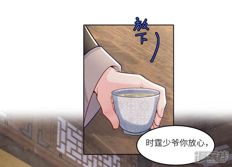 《少帅每天都在吃醋2少帅是醋精》第158话 奇人 第35页