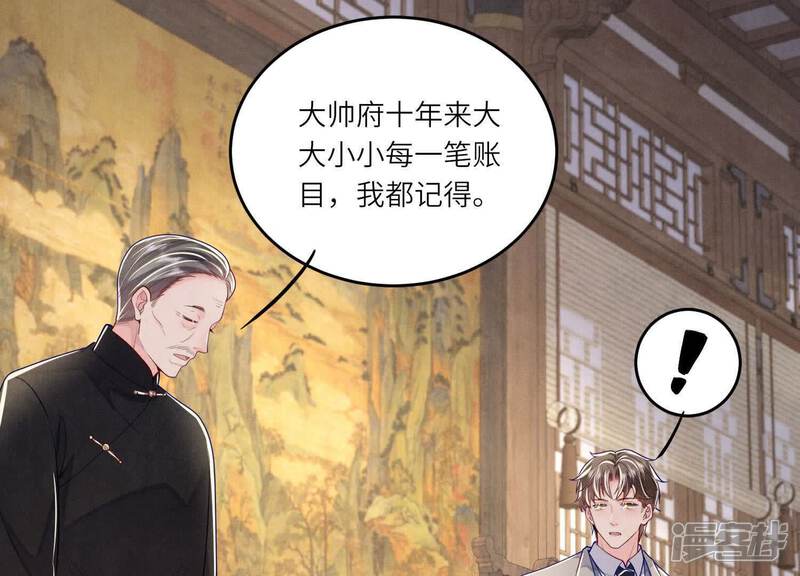 《少帅每天都在吃醋2少帅是醋精》第158话 奇人 第36页