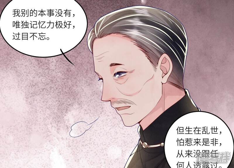《少帅每天都在吃醋2少帅是醋精》第158话 奇人 第38页
