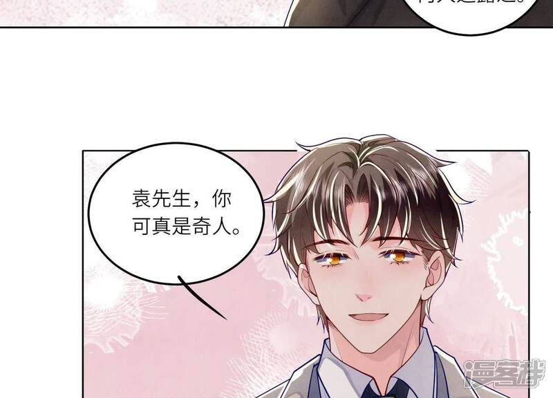 《少帅每天都在吃醋2少帅是醋精》第158话 奇人 第39页