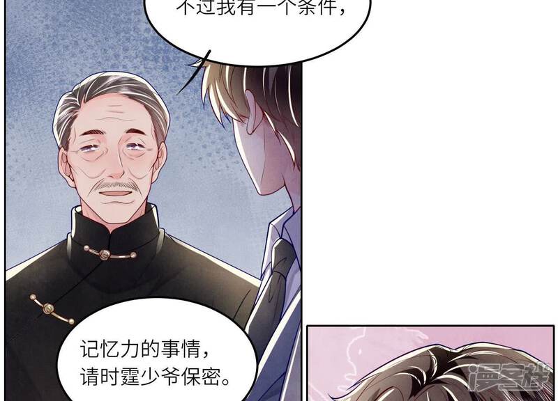 《少帅每天都在吃醋2少帅是醋精》第158话 奇人 第41页