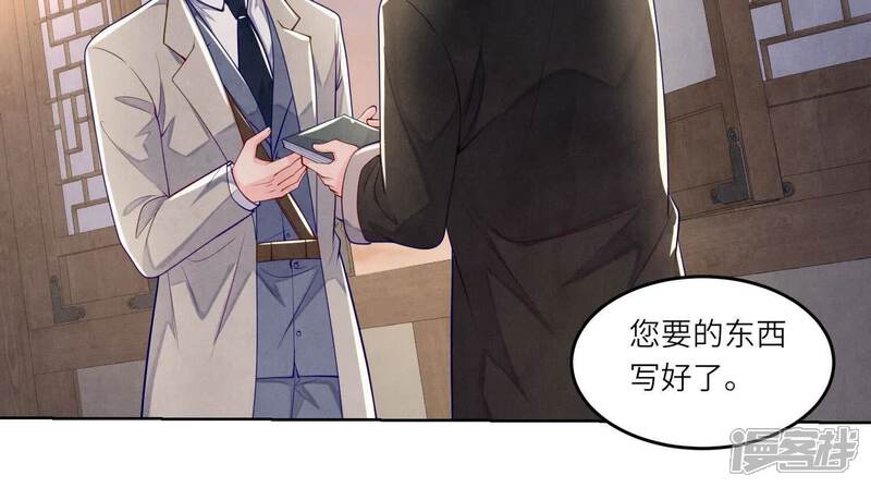 《少帅每天都在吃醋2少帅是醋精》第158话 奇人 第49页