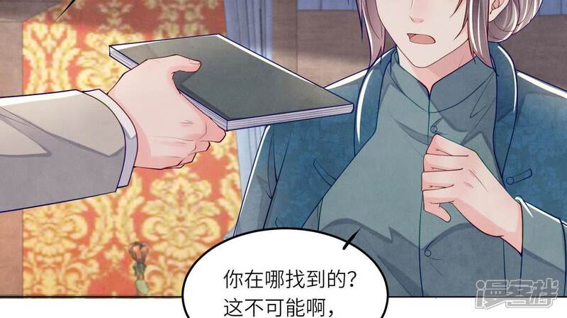 《少帅每天都在吃醋2少帅是醋精》第158话 奇人 第61页