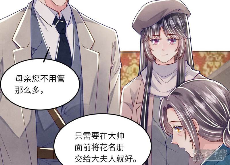 《少帅每天都在吃醋2少帅是醋精》第158话 奇人 第63页