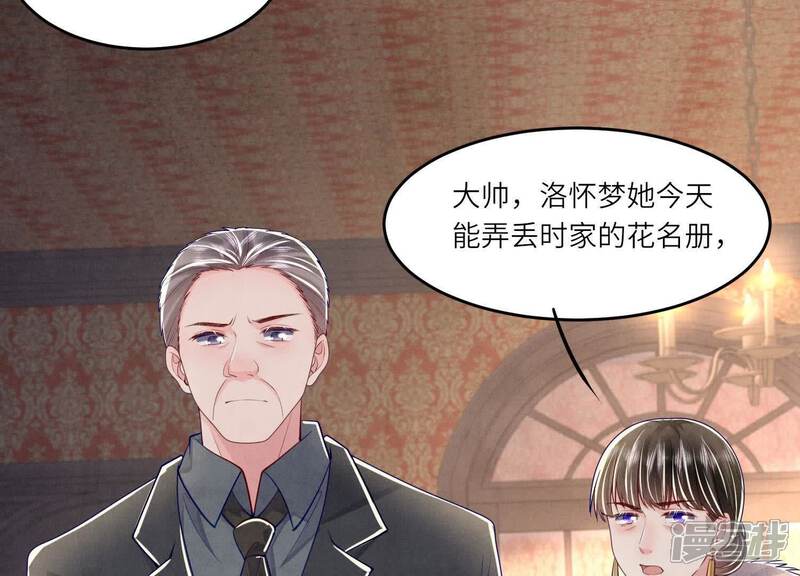 《少帅每天都在吃醋2少帅是醋精》第158话 奇人 第69页