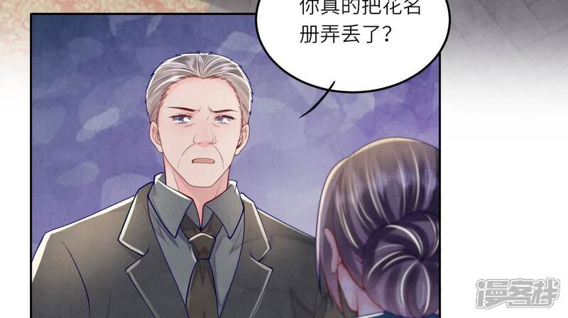 《少帅每天都在吃醋2少帅是醋精》第158话 奇人 第73页