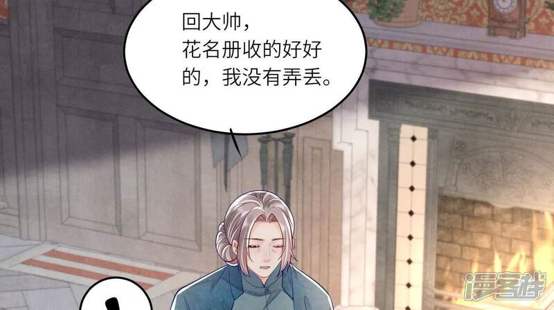《少帅每天都在吃醋2少帅是醋精》第158话 奇人 第76页