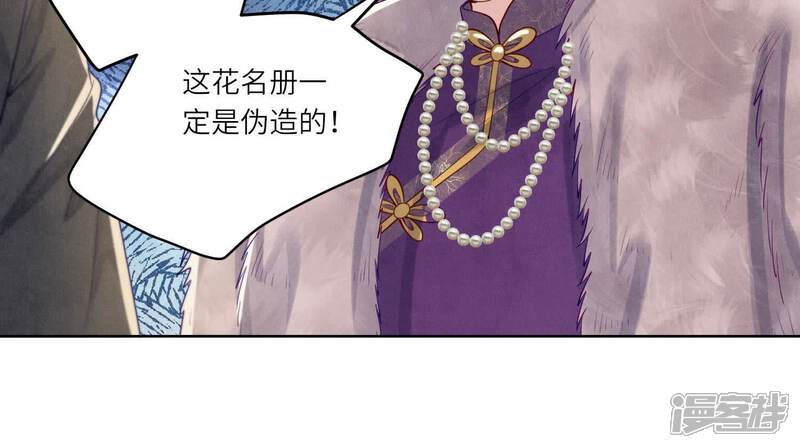 《少帅每天都在吃醋2少帅是醋精》第158话 奇人 第79页