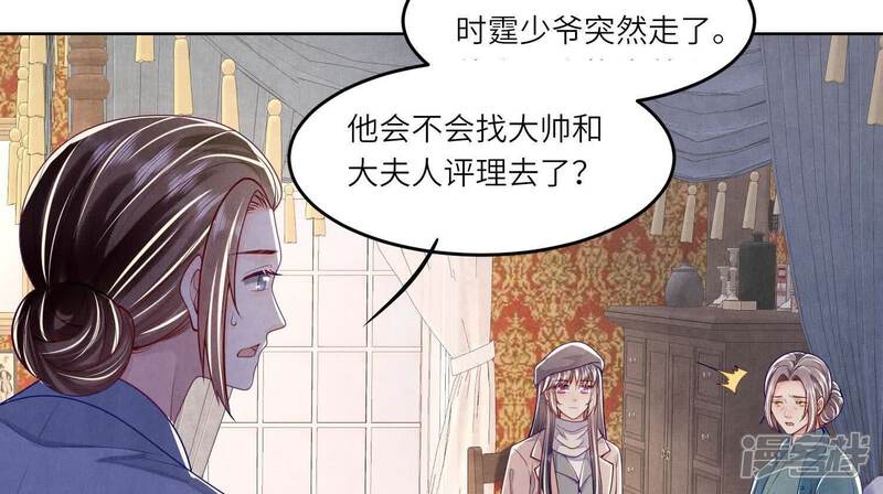 《少帅每天都在吃醋2少帅是醋精》第158话 奇人 第7页