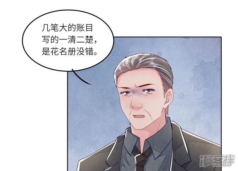 《少帅每天都在吃醋2少帅是醋精》第158话 奇人 第80页