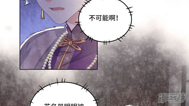 《少帅每天都在吃醋2少帅是醋精》第158话 奇人 第82页