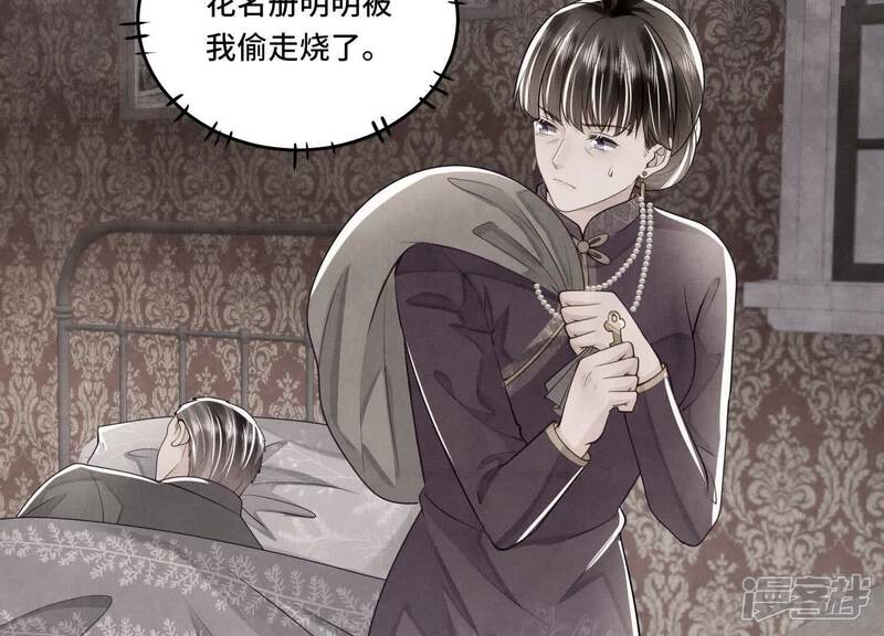 《少帅每天都在吃醋2少帅是醋精》第158话 奇人 第83页