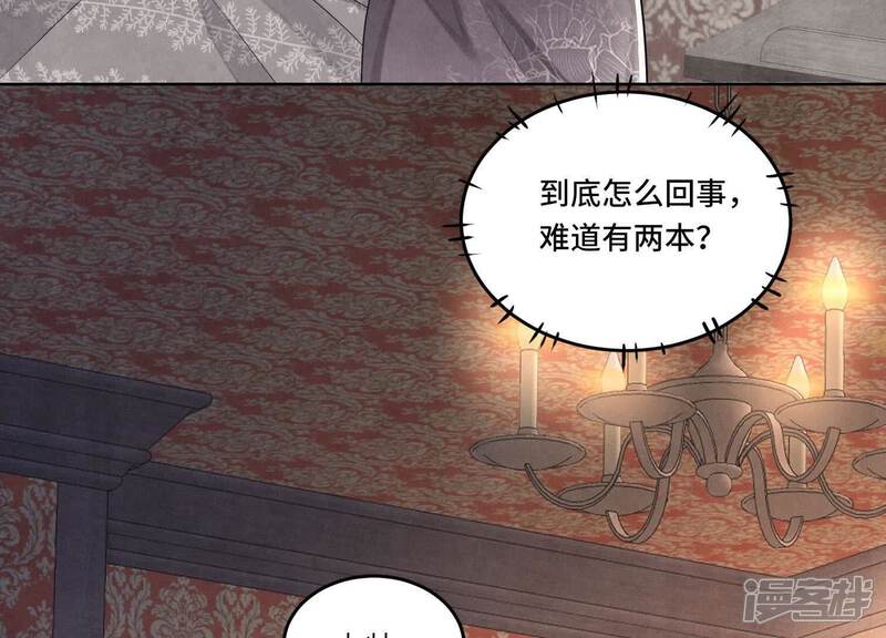 《少帅每天都在吃醋2少帅是醋精》第158话 奇人 第84页