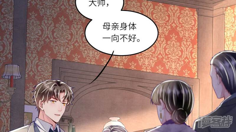 《少帅每天都在吃醋2少帅是醋精》第158话 奇人 第85页