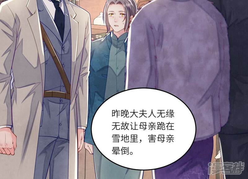 《少帅每天都在吃醋2少帅是醋精》第158话 奇人 第86页