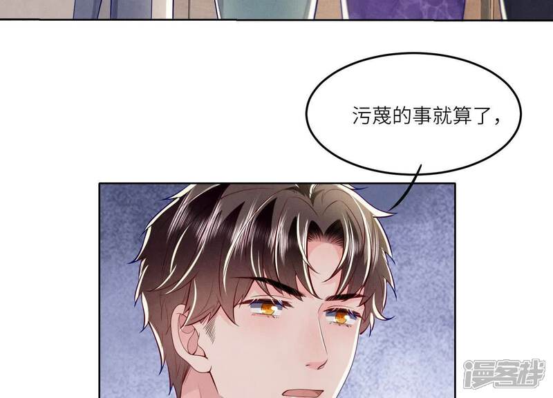 《少帅每天都在吃醋2少帅是醋精》第158话 奇人 第87页