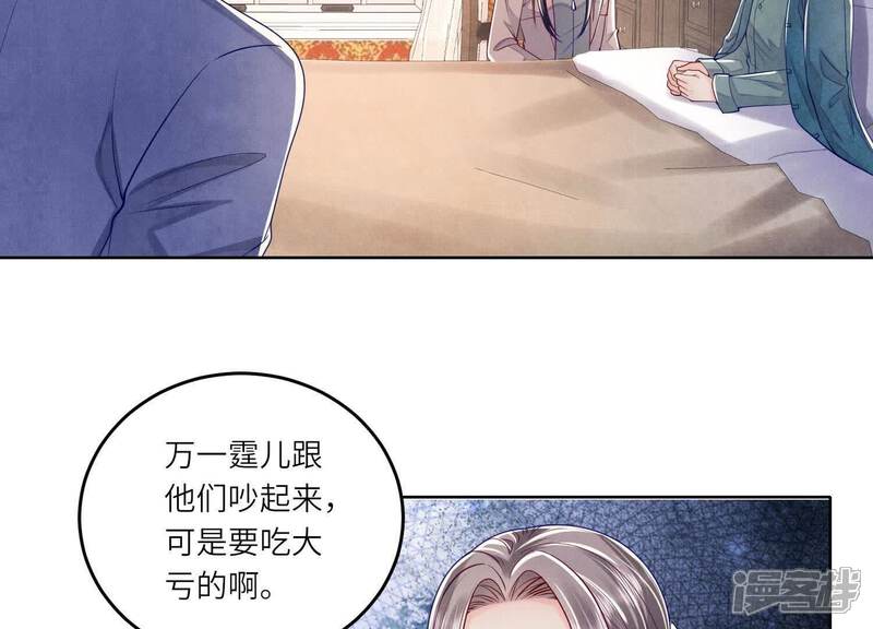 《少帅每天都在吃醋2少帅是醋精》第158话 奇人 第8页