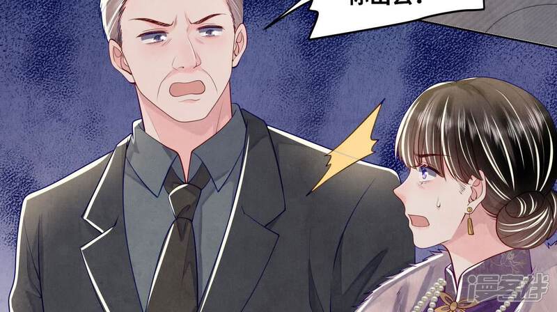 《少帅每天都在吃醋2少帅是醋精》第158话 奇人 第91页