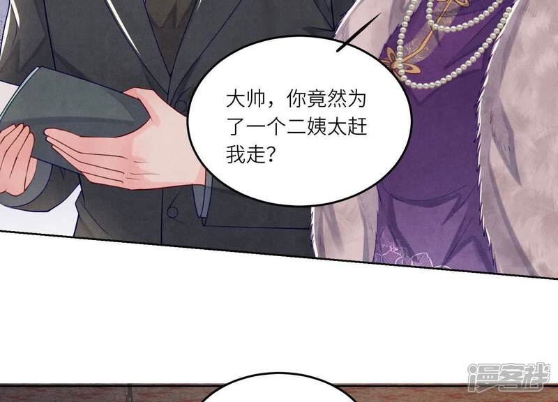 《少帅每天都在吃醋2少帅是醋精》第158话 奇人 第92页